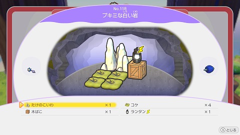 ブキミな白い岩の作り方