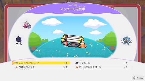 マンホール点検中の作り方