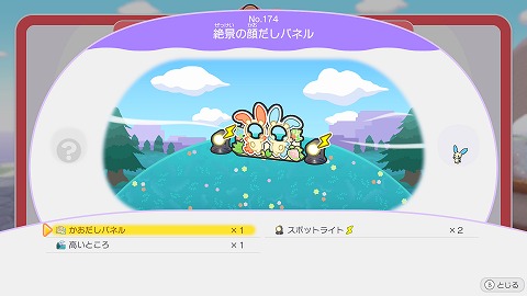 絶景の顔だしパネルの作り方