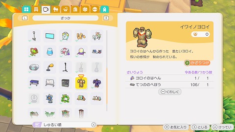 イワイノヨロイ作り方