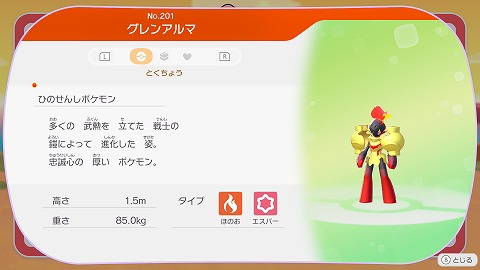 ぽこあポケモングレンアルマ