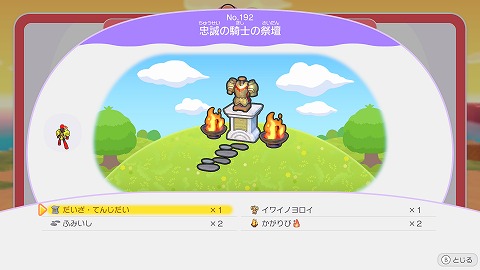 忠誠の騎士の祭壇の作り方