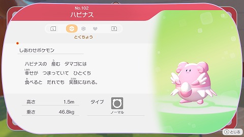 ぽこあポケモンハピナス