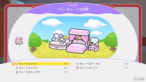 ベリーキュートな空間の作り方