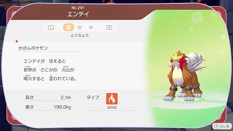 ぽこあポケモンエンテイ