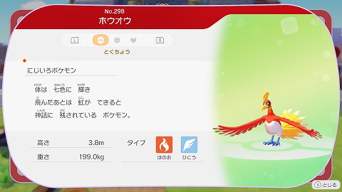 ぽこあポケモンホウオウ