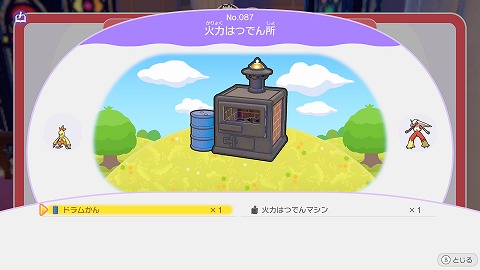 火力はつでん所の作り方