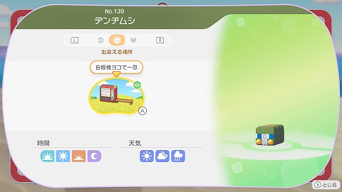 デンヂムシ生息地