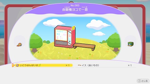 自販機ヨコで一息の作り方