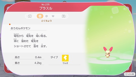 ぽこあポケモンプラスル