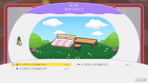 モダンライフの作り方
