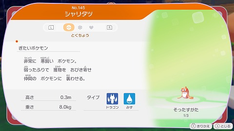 シャリタツそったすがた