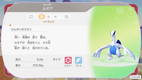 ぽこあポケモンルギア