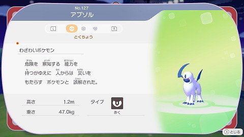 ぽこあポケモンアブソル