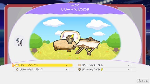 リゾートへようこその作り方