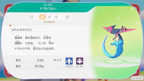 ぽこあポケモンドラパルト