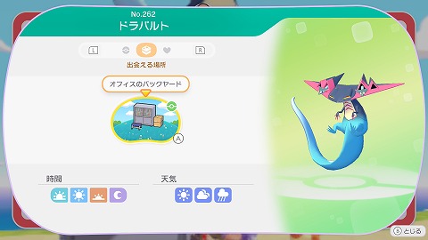 ドラパルトの生息地