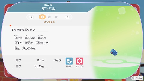 ぽこあポケモンダンバル