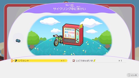 サイクリング中に休けいの作り方