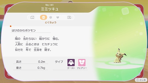 ぽこあポケモンミミッキュ