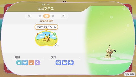 ミミッキュの生息地