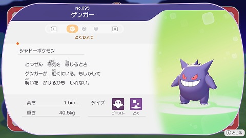 ぽこあポケモンゲンガー