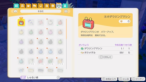 ネオダウジングマシンレシピ