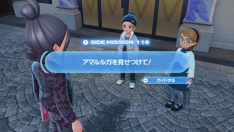 アマルルガを見せつけて!