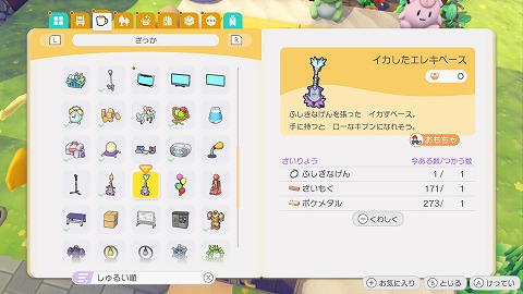イカしたエレキベース