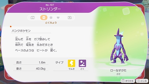 ストリンダー(ローなすがた)