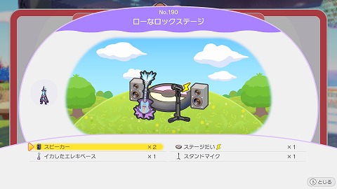 ローなロックステージ