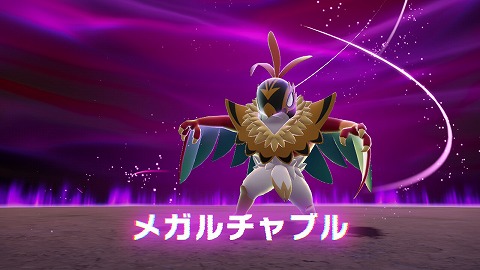 暴走メガルチャブル