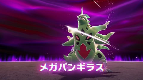 暴走メガバンギラス