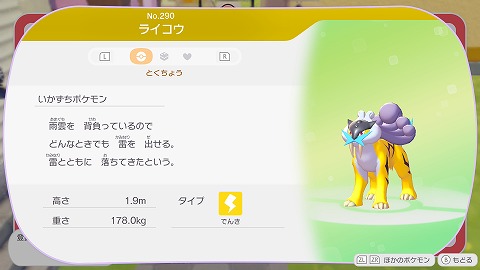ぽこあポケモンライコウ