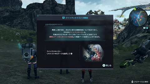 ゼノブレイドクロスクイックリキャスト