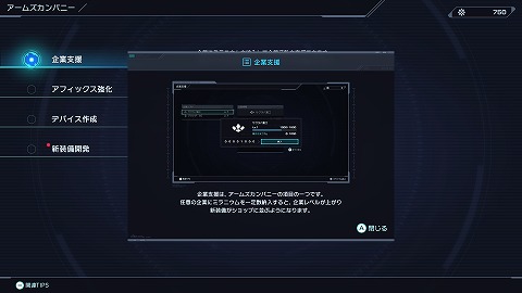 ゼノブレイドクロス企業支援