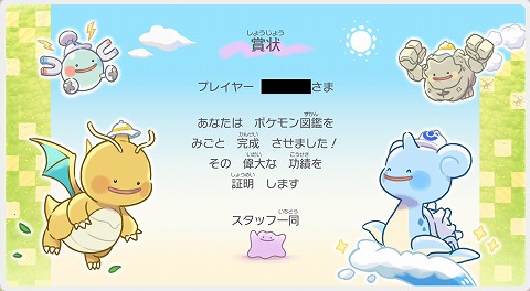 ぽこあポケモンひょうしょうじょう