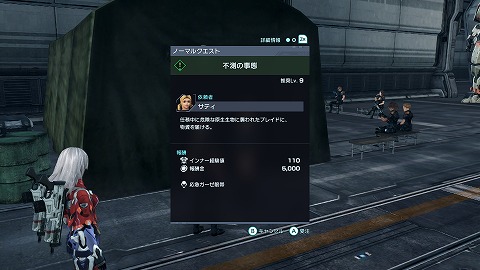 ゼノブレイドクロス「不測の事態」