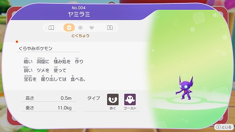 ぽこあポケモンヤミラミ
