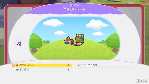 ぽこあ宝さがしセットの作り方