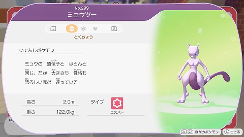 ぽこあポケモンミュウツー