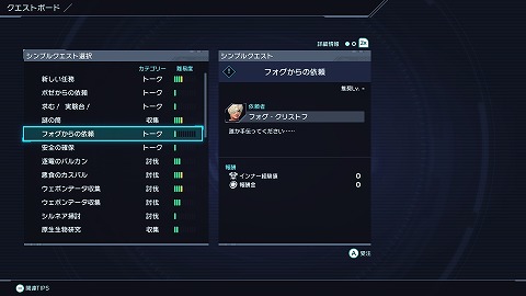 フォグからの依頼