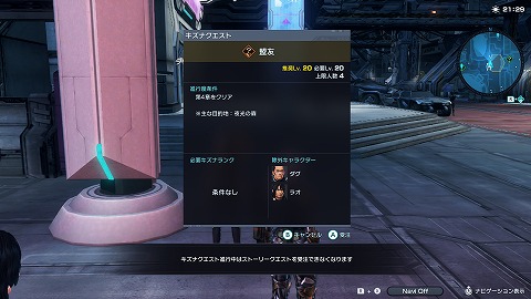 キズナクエスト「盟友」