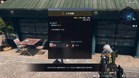 ゼノブレイドクロス心の発展