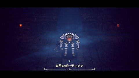 大弓のガーディアン