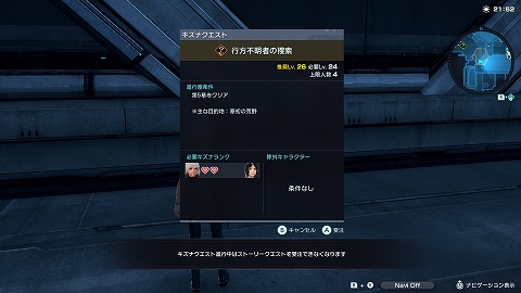 ゼノブレイドクロスの行方不明者の捜索