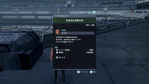 死者渓谷偵察任務