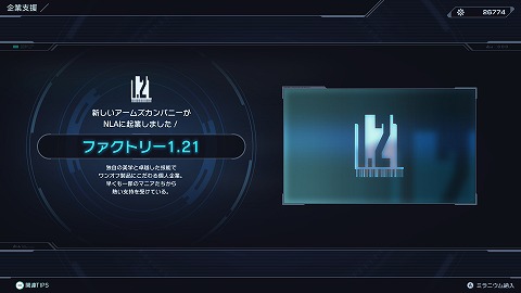 ファクトリー1.21