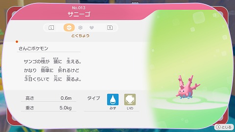 ぽこあポケモンサニーゴ