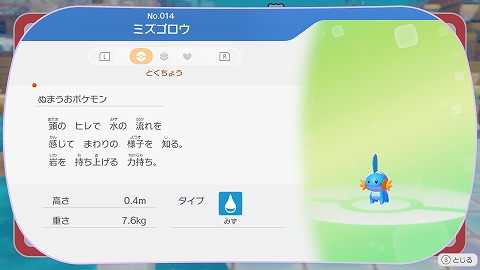 ぽこあミズゴロウ